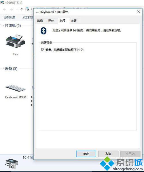 Windows10下蓝牙键盘连接后使用不了如何解决