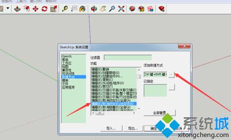 win10系统草图大师设置快捷键的方法