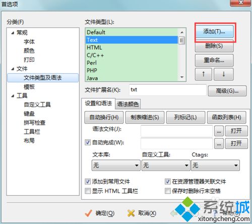 win10系统如何让文件默认用EditPlus打开【图文】