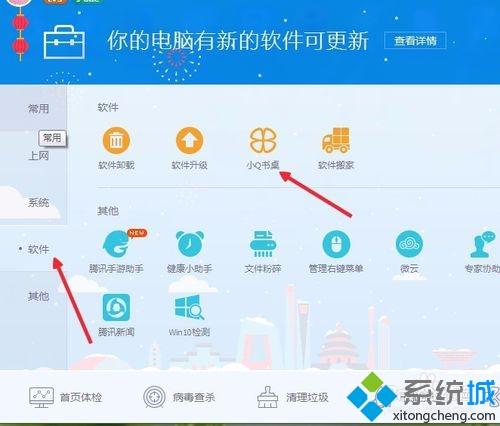 win7系统下小Q书桌图标不见了如何解决