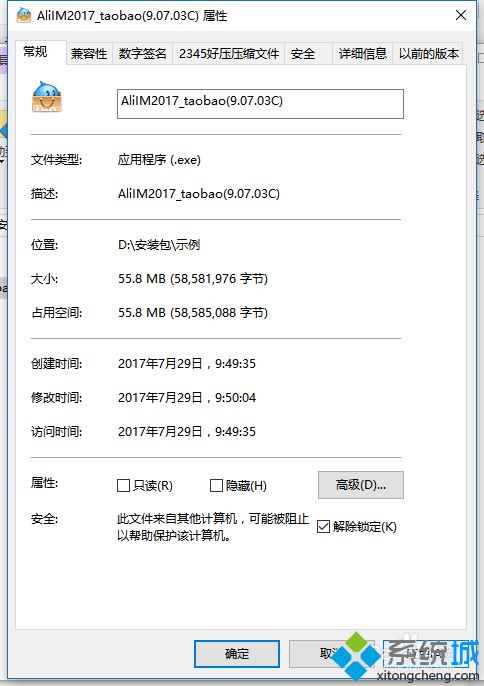 win10下载软件安装包后无法安装的原因和解决方法