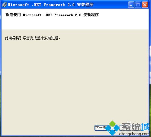 WinXP系统下如何安装Microsoft.NET Framework2.0【图文教程】