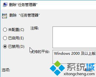 Win10企业版任务管理器被停用的解决方法