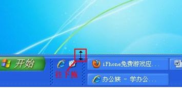 windows xp系统中任务栏变成双层如何解决