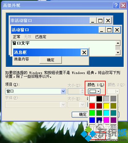 winxp系统修改窗口颜色的方法
