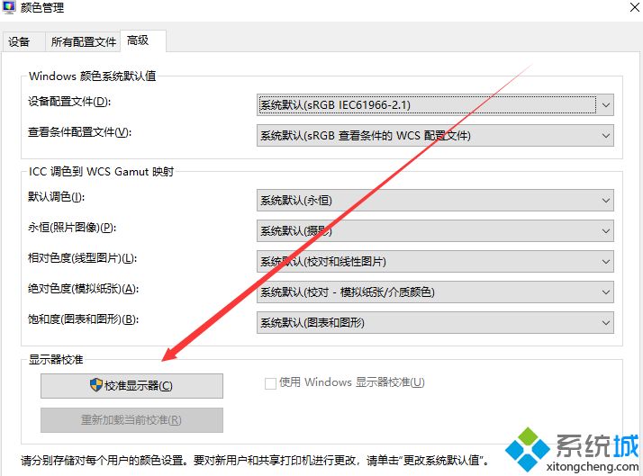 升级win10系统后屏幕颜色不正常的处理方法