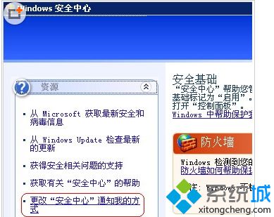 windows xp系统如何去掉“Windows安全警报”