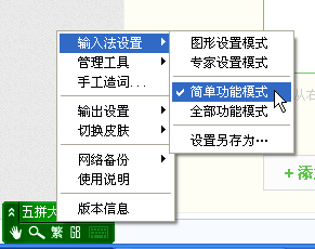 xp系统下使用极点输入时出现乱码的解决方法