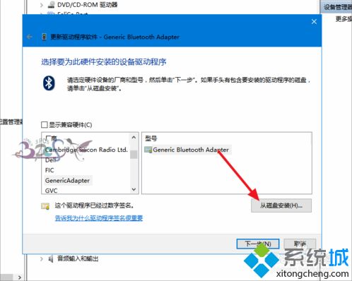 Win10系统安装蓝牙驱动的详细步骤（图文）