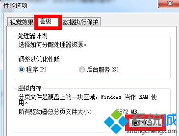 win7如何增加虚拟内存_win7系统加大虚拟内存的方法