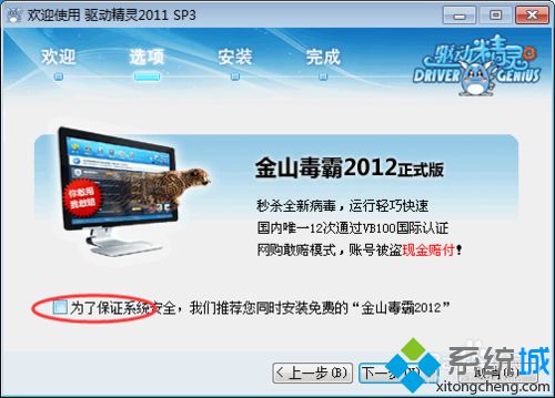 windows10系统怎样安装驱动精灵