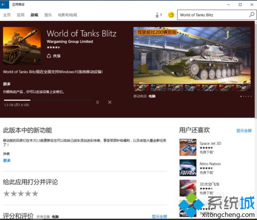 Win10系统如何下载和安装坦克世界闪电战游戏【图文教程】