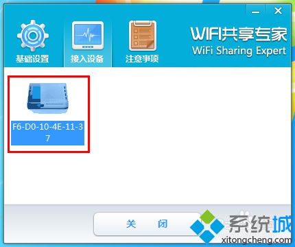 windows10系统如何使用WiFi共享专家