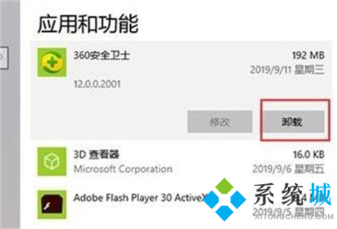 win10如何彻底删除360 win10彻底删除360的教程