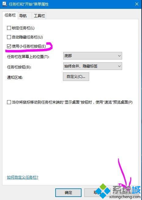 Windows10系统下隐藏、缩小任务栏的详细步骤