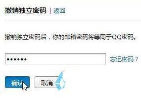 win10系统下怎样关闭qq邮箱独立登录密码