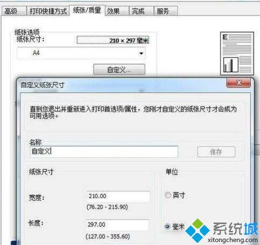 Win7用HP打印机时会提示pcl xl error错误怎么办