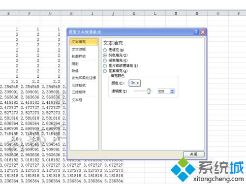 win10下怎样给excel2010设置个性水印效果