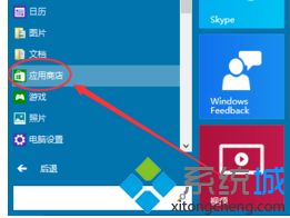 w10怎么安装软件_win10安装软件的方法步骤