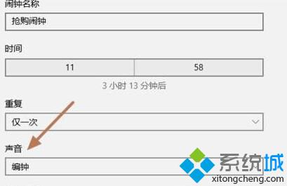 Windows10系统下怎样使用闹钟应用设置提醒