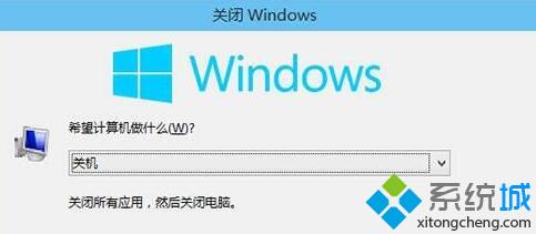 Windows10系统如何使用键盘关机