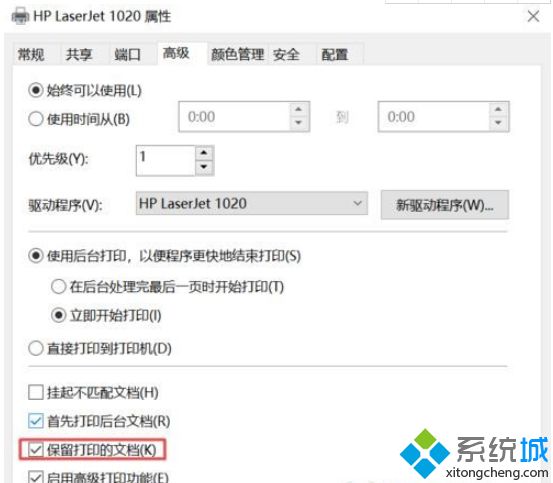 win10打印机保留的文档如何开启或禁用【图文】