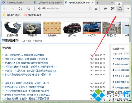 Windows10下将Edge浏览器新闻添加到阅读列表的技巧