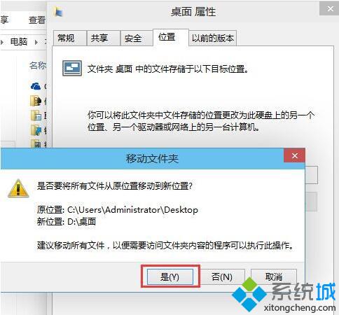 Win10系统桌面储存位置如何设置