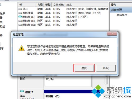 win7系统让硬盘实现数据自动备份的方法