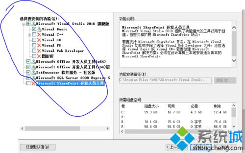 win10系统如何安装VB2010旗舰版