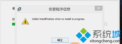 Win10系统安装软件时报错“called runscript when...”怎么办