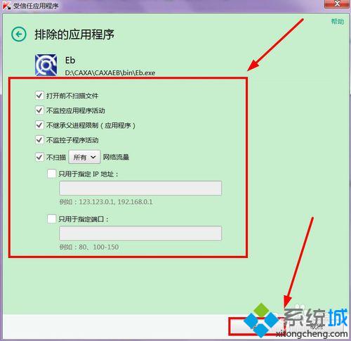 win10系统下卡巴斯基如何添加信任程序