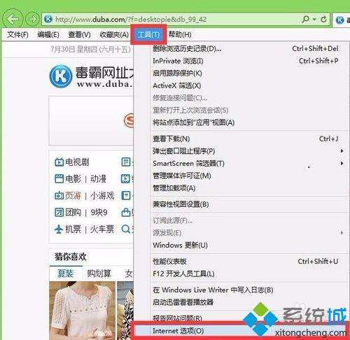 win10系统如何更改、锁定ie浏览器主页