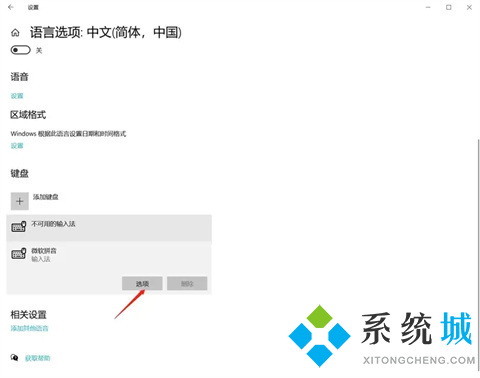 win10输入法变成繁体字怎么办 win10输入法变成繁体字怎么改回来