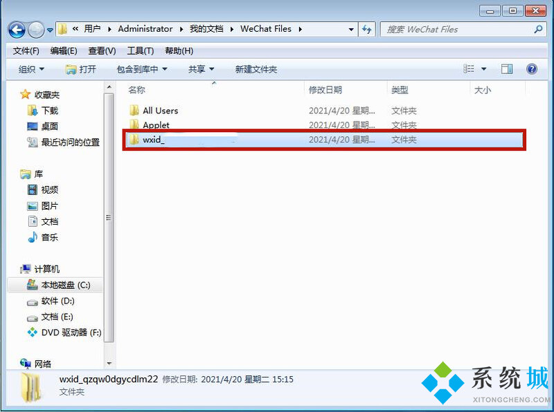 如何找到win7默认微信缓存文件夹路径并更改