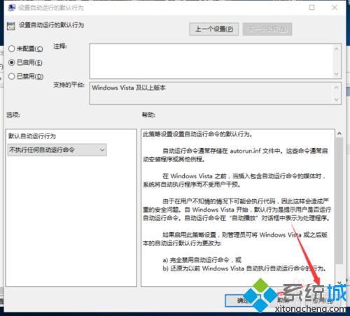 Win10系统下怎样设置自动运行默认行为