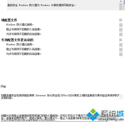 win10防火墙高级设置如何使用 完美应用win10防火墙高级设置的方法