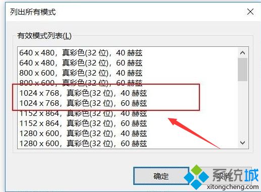 win10电脑让投影仪铺满全屏的方法