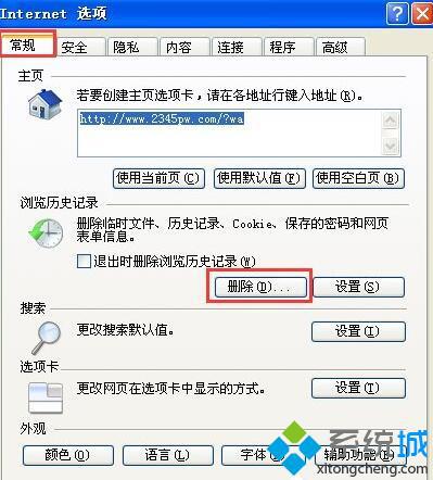 windowsxp系统清理地址栏的四种方法