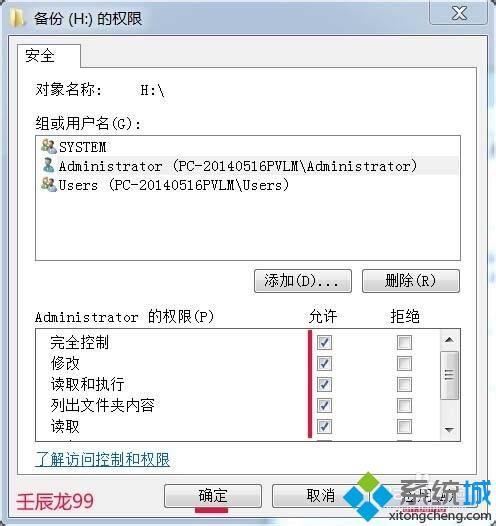 win7系统下双击H盘拒绝访问如何解决