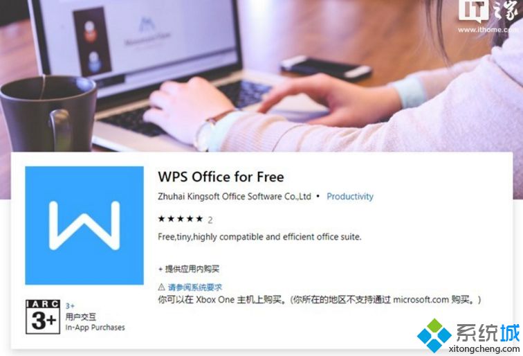 Windows 10应用商店上架WPS Office办公软件