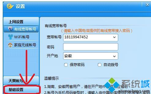 win10系统下电信天翼宽带客户端出现弹窗的解决方法