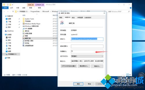 Win10系统自带截图工具如何打开