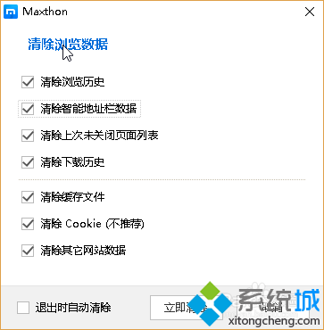 win10系统下如何清空遨游5中所有浏览记录