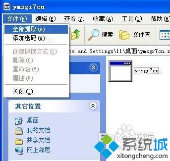 WindowsXP自带的压缩功能怎么用？WindowsXP使用自带压缩功能的方法