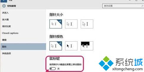 Win10系统下按数字键盘时鼠标会移动如何解决