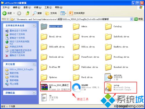 xp为什么不能激活office2010?教你激活office2010的方法