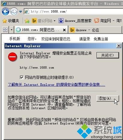 xp系统下访问网页总弹出internet explorer增强安全配置正在阻止来自下列网站的内容怎么办