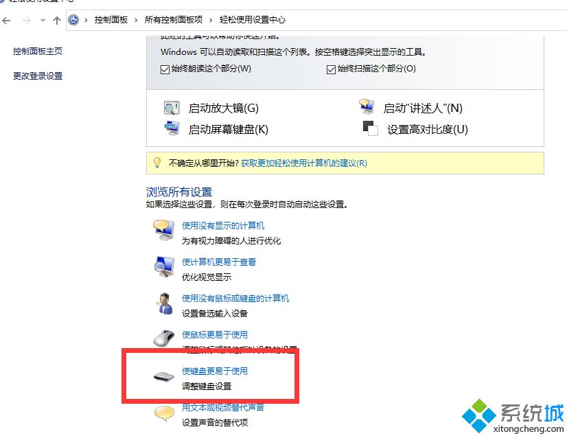 win10ctrl键一直默认按着怎么回事 win10解除ctrl键长按状态的方法