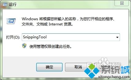 Win7截图工具的使用方法介绍【图文】